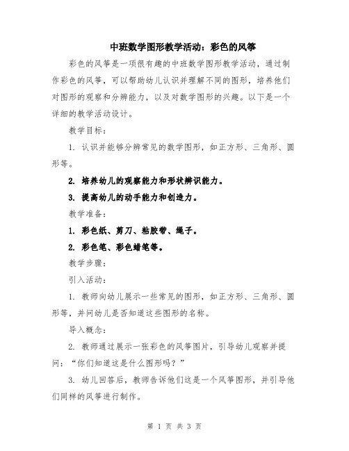 中班数学图形教学活动：彩色的风筝