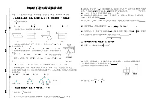 北师大七年级下数学期初考试试卷、答题卡、评分标准