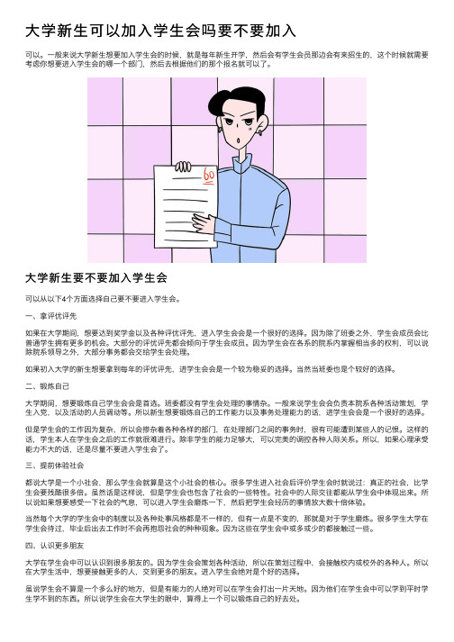 大学新生可以加入学生会吗要不要加入