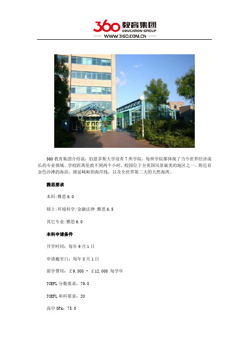 伯恩茅斯大学 申请