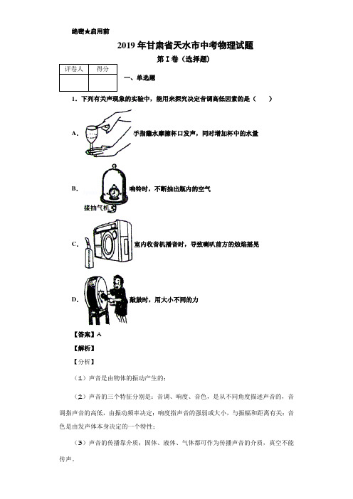 2019年甘肃省天水市中考物理试题