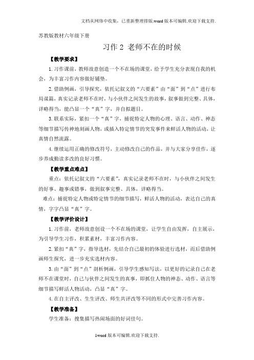 习作2老师不在的时候