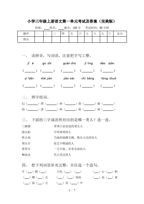 小学三年级上册语文第一单元考试及答案(完美版)