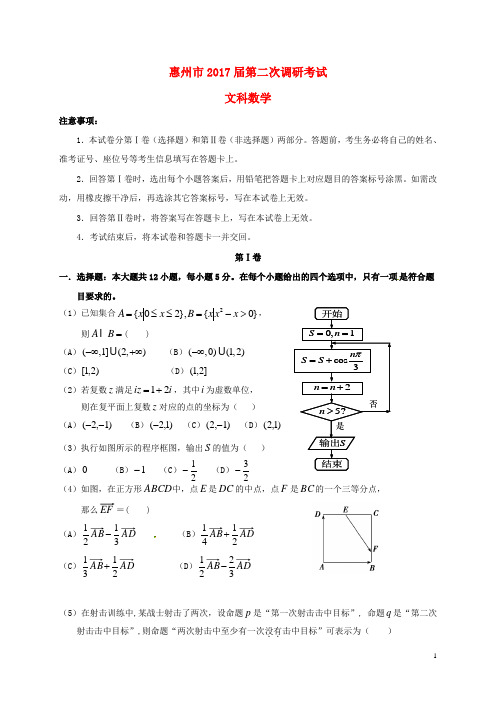 广东省惠州市高三数学上学期第二次调研模拟考试试题 