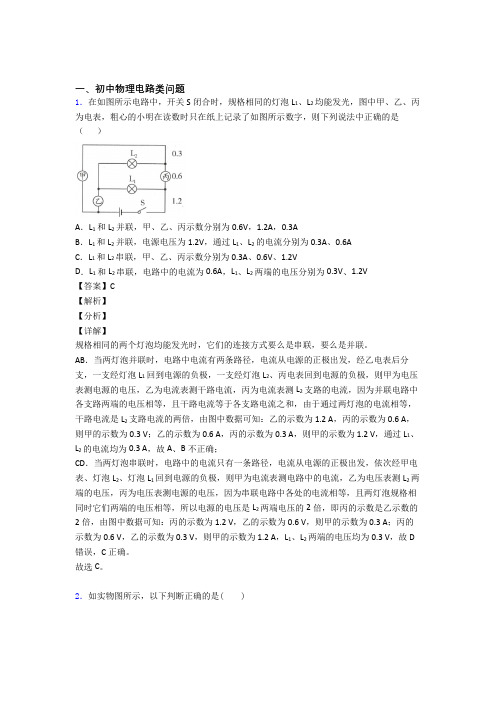 中考物理(电路类问题提高练习题)压轴题训练含答案