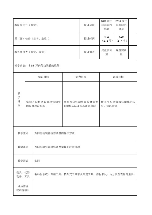 任务2.6 万向传动装置的检修教案