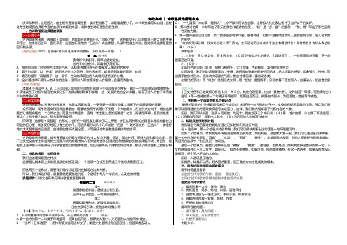 2020年高考语文诗歌鉴赏选择题攻略