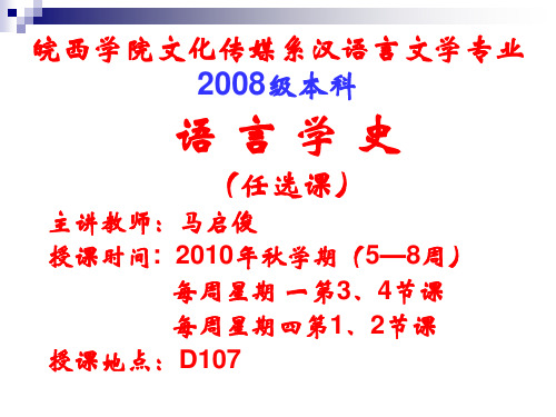 中国古代语言学史(2008级)