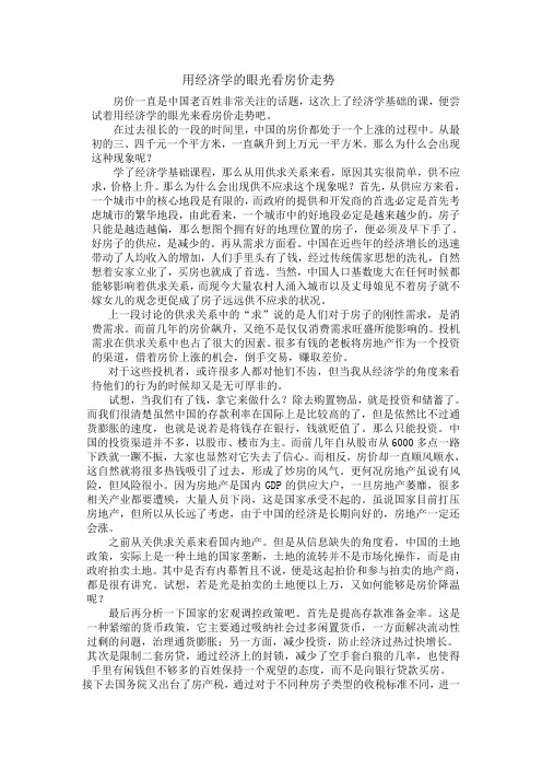 经济学分析房价