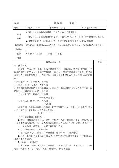 2020年春季学期四年级下册心理健康全册教案