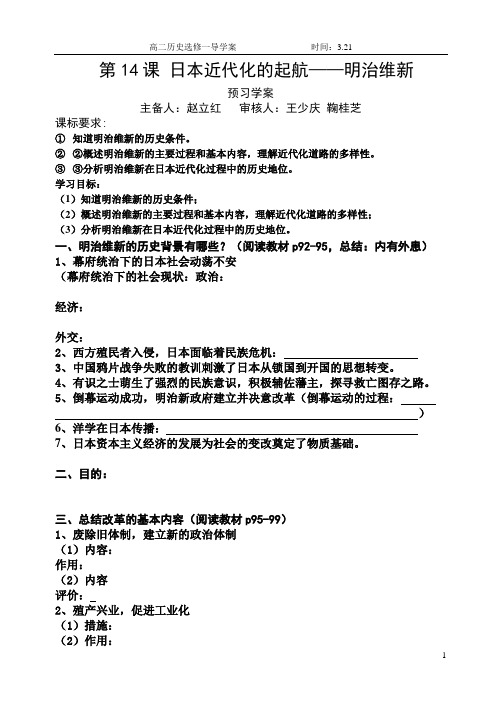 第14课 日本近代化的起航