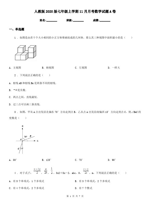 人教版2020版七年级上学期11月月考数学试题A卷(模拟)