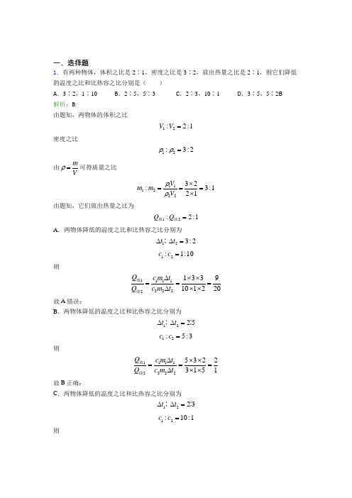 【单元练】珠海市九中九年级物理第十三章【内能】习题(课后培优)