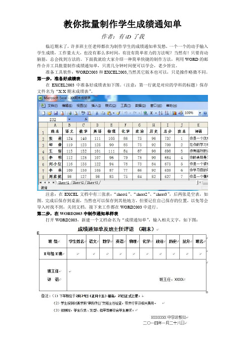 教你批量制作学生成绩通知单