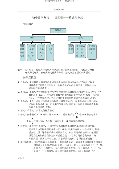 初中数学复习第四讲——整式与分式