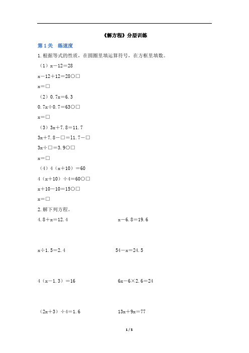 五年级上册数学试题-5简易方程《解方程》分层训练 人教新课标含答案