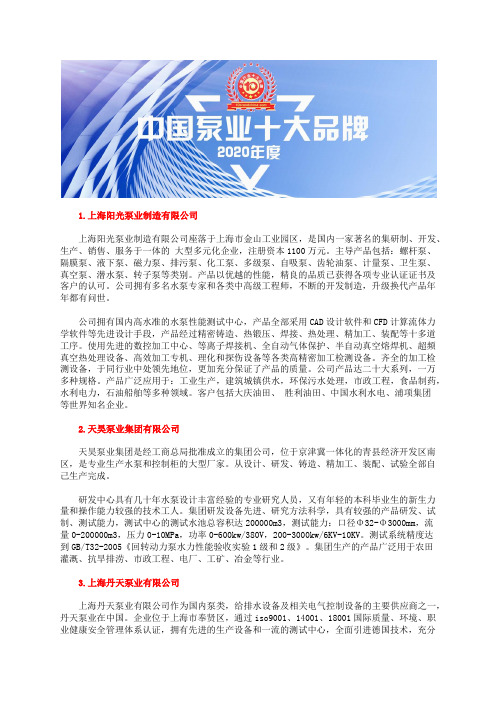 农用离心水泵型号中国排行榜十大品牌