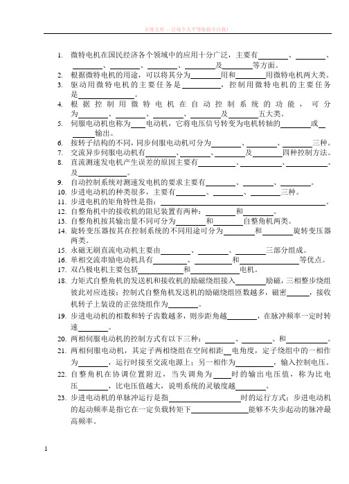 江西理工大学微特电机课程复习要点