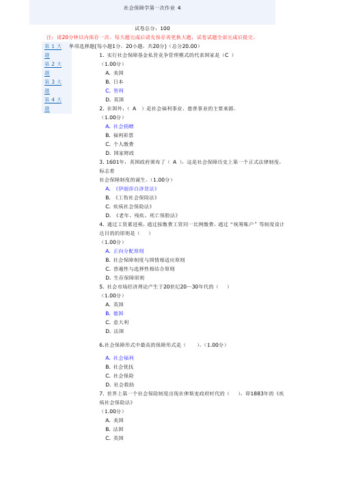 社会保障学第一次作业带答案