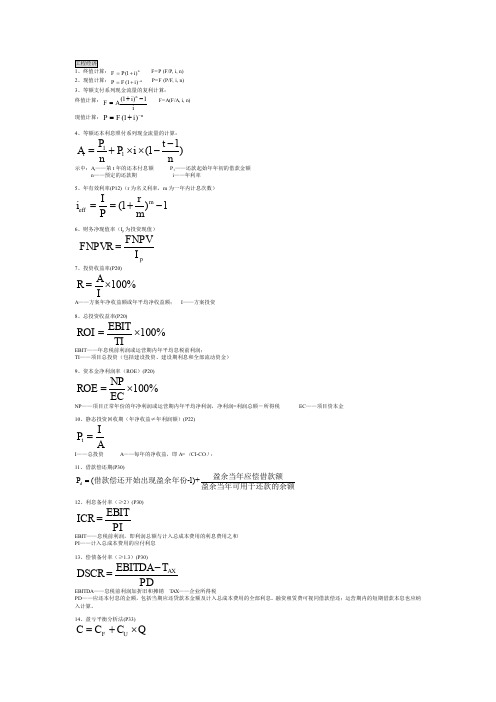 工程经济公式.doc