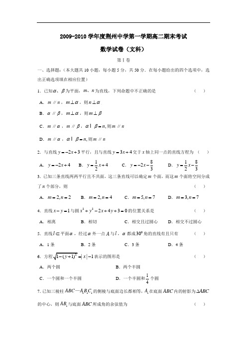 度荆州中学第一学期高二期末考试(文)