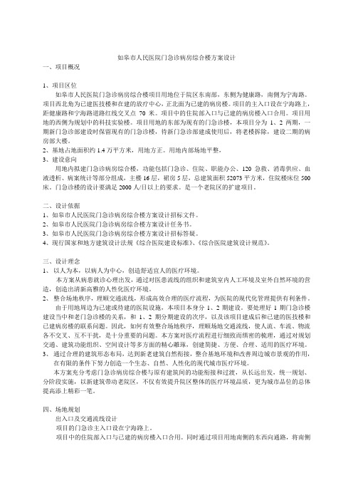 如皋市人民医院门急诊病房综合楼方案设计