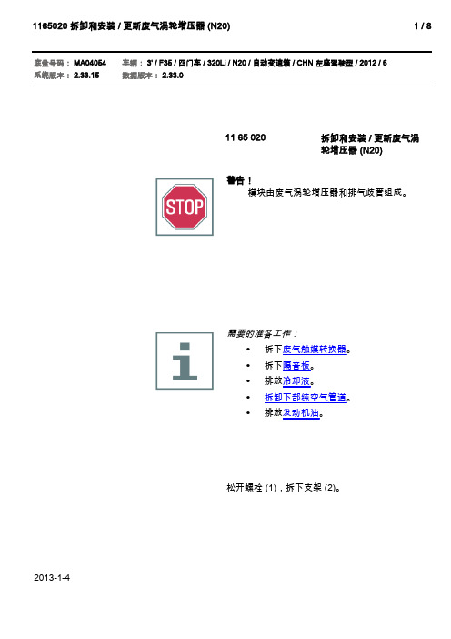 BMW拆卸和安装更新废气涡轮增压器装置说明