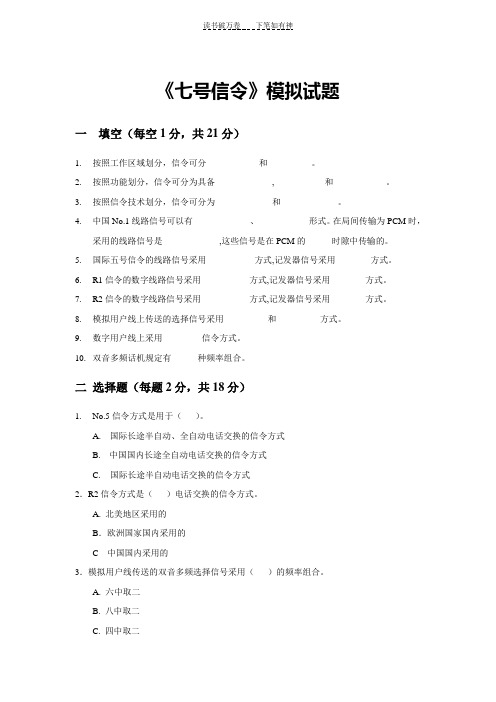 《七号信令》模拟试题