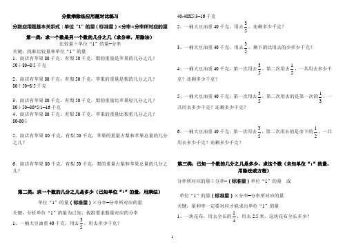 分数应用题型对比练习