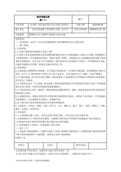 断桥铝合金门窗技术交底