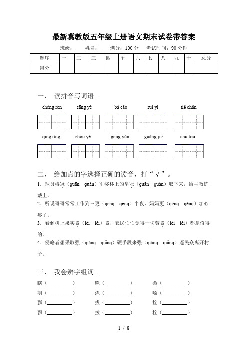 最新冀教版五年级上册语文期末试卷带答案