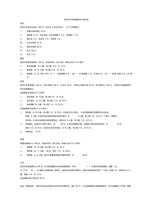 中考各科题型及分值比例