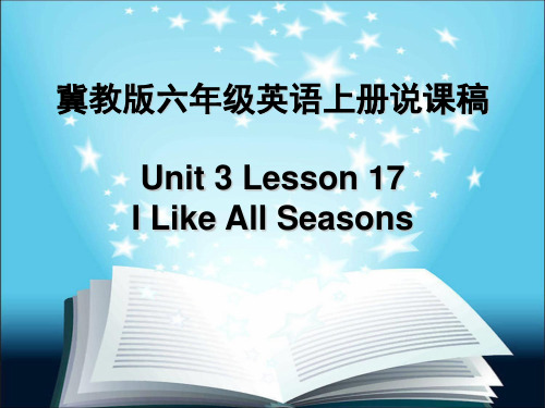 冀教版六年级上册lesson17说课稿