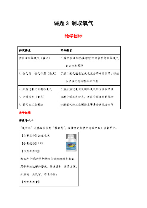 《制取氧气》教案