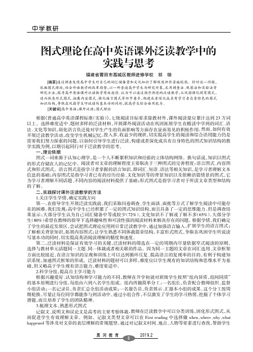 图式理论在高中英语课外泛读教学中的实践与思考