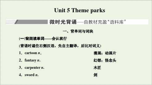 高考英语一轮复习Unit5Themeparks课件新人教版必修