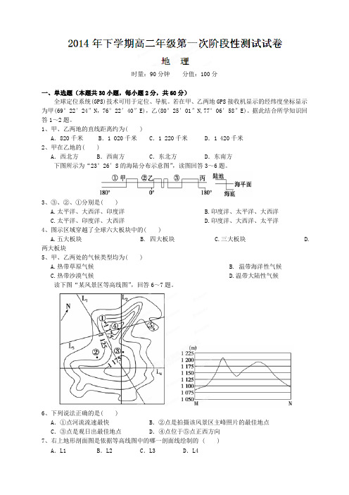 湖南省浏阳市第一中学高二上学期第一次阶段测试地理试题