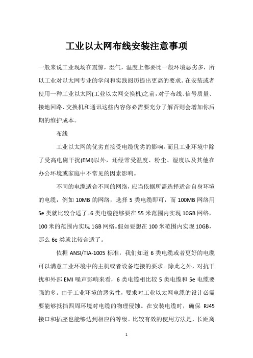 工业以太网布线安装注意事项 