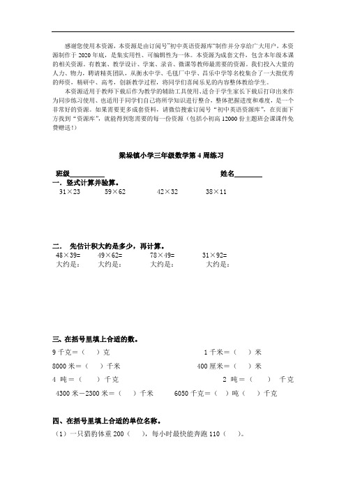 (2021版)三年级数学下册第4周