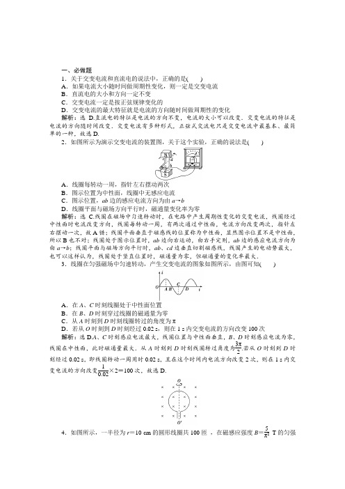 物理3-2第五章第一节知能演练轻松闯关