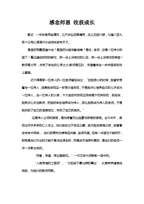 感念师恩 收获成长