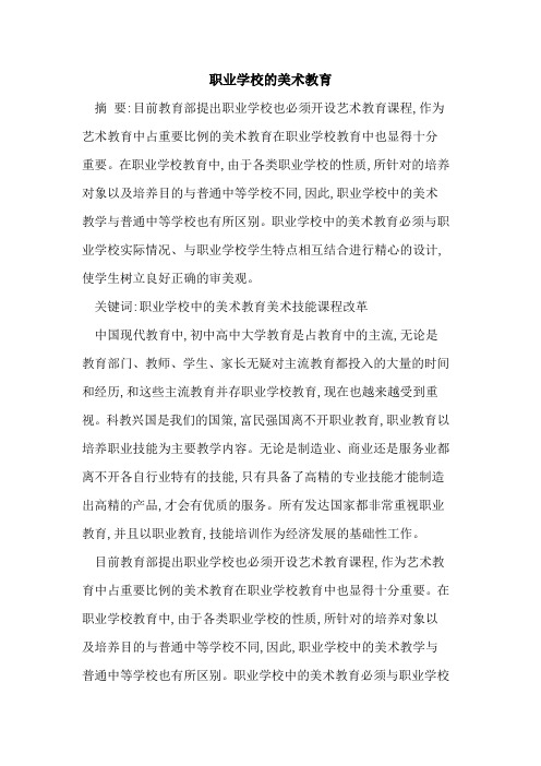 职业学校美术教育