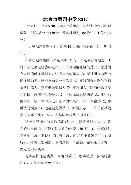 北京市第四中学2017.doc