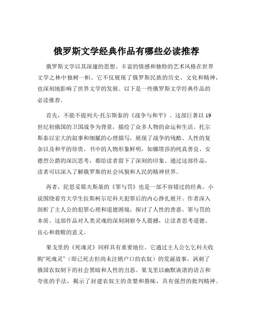 俄罗斯文学经典作品有哪些必读推荐