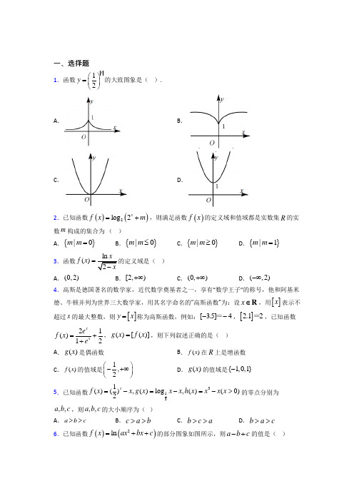 (压轴题)高中数学必修一第三单元《指数函数和对数函数》检测题(包含答案解析)(3)