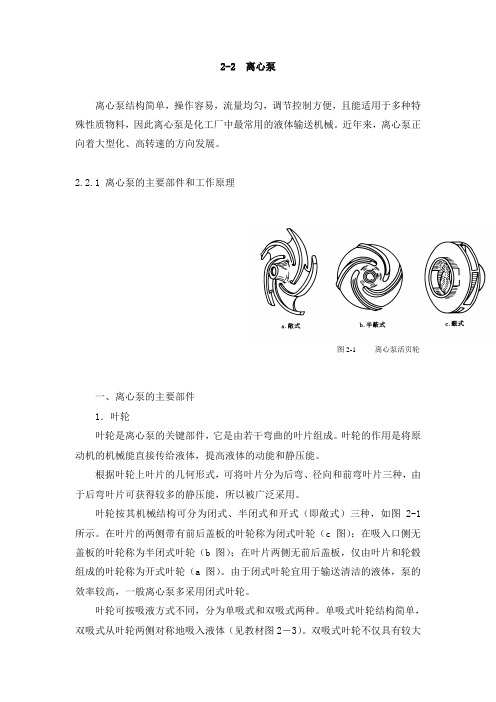 离心泵基础知识重点讲义资料