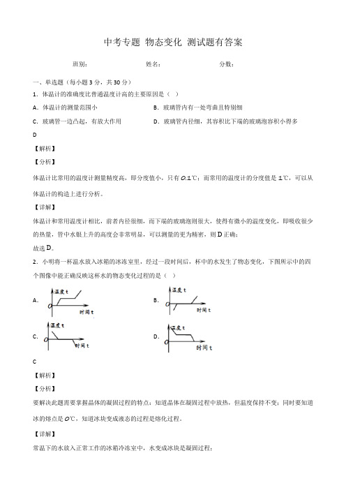 中考专题 物态变化 测试题有答案