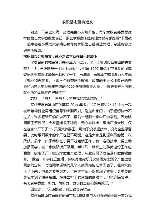 求职励志经典短文