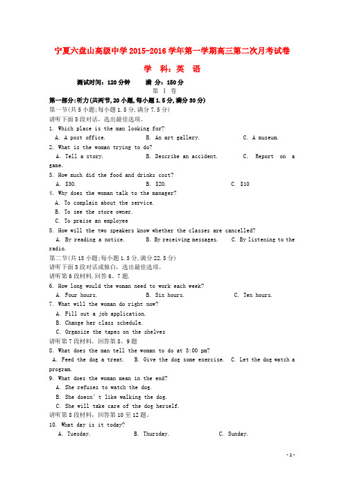 宁夏六盘山高级中学2016届高三英语上学期第二次月考试题