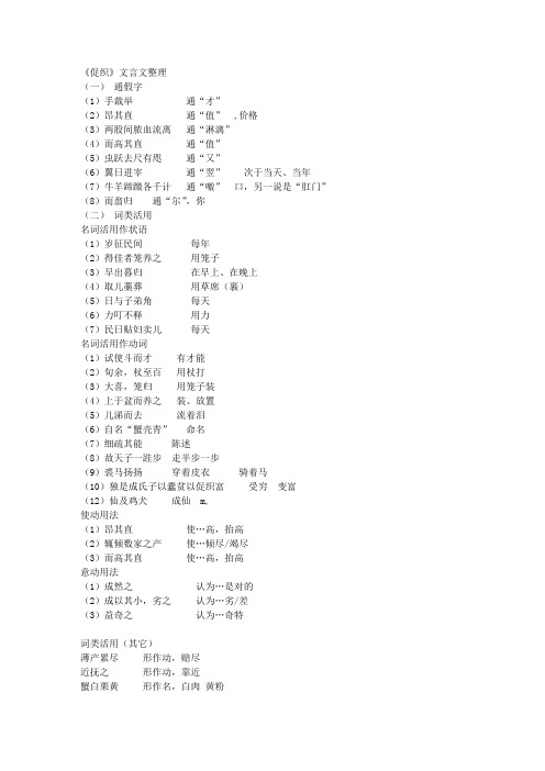 《促织》文言文整理